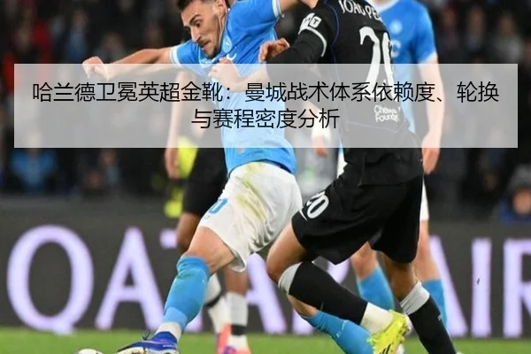 ha-lan-de-wei-mian-ying-chao-jin-xue-man-cheng-zhan-shu-ti-xi-yi-lai-du-lun-huan-yu-sai-cheng-mi-du-fen-xi-2-995.jpg