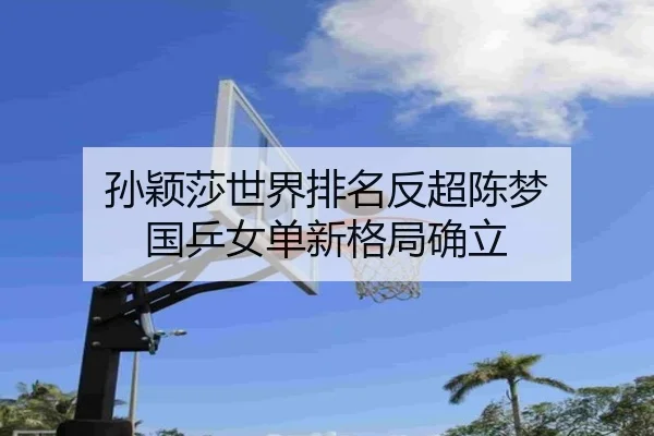 sun-ying-sha-shi-jie-pai-ming-fan-chao-chen-meng-guo-ping-nv-dan-xin-ge-ju-que-li-3-643.jpg